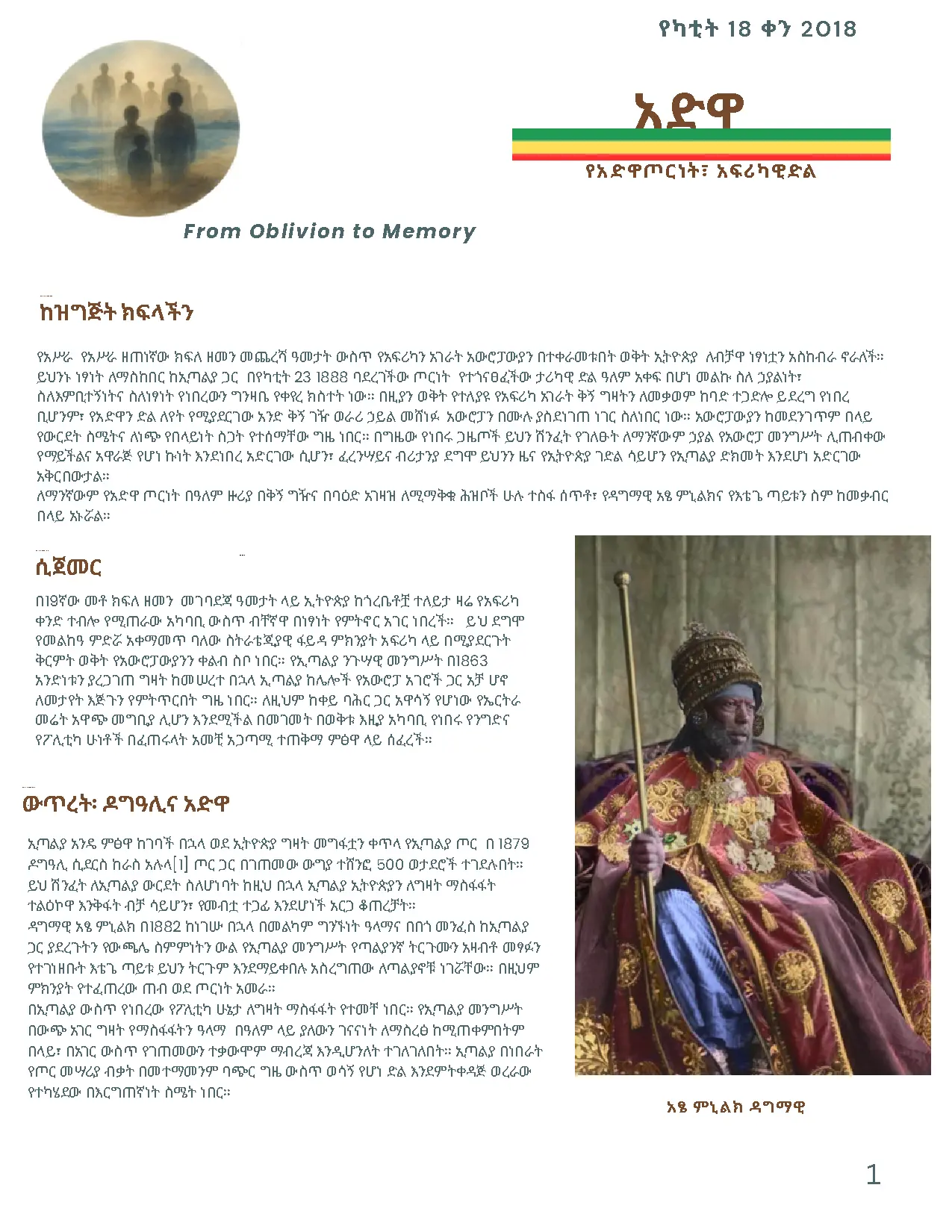 Adwa Newsletter — Page 1