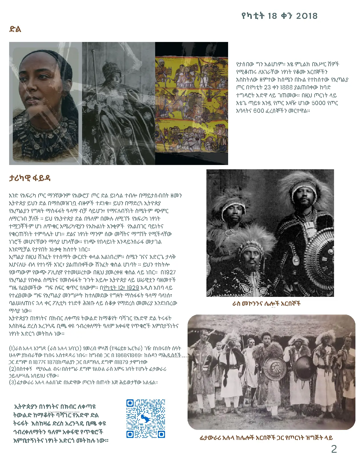 Adwa Newsletter — Page 2
