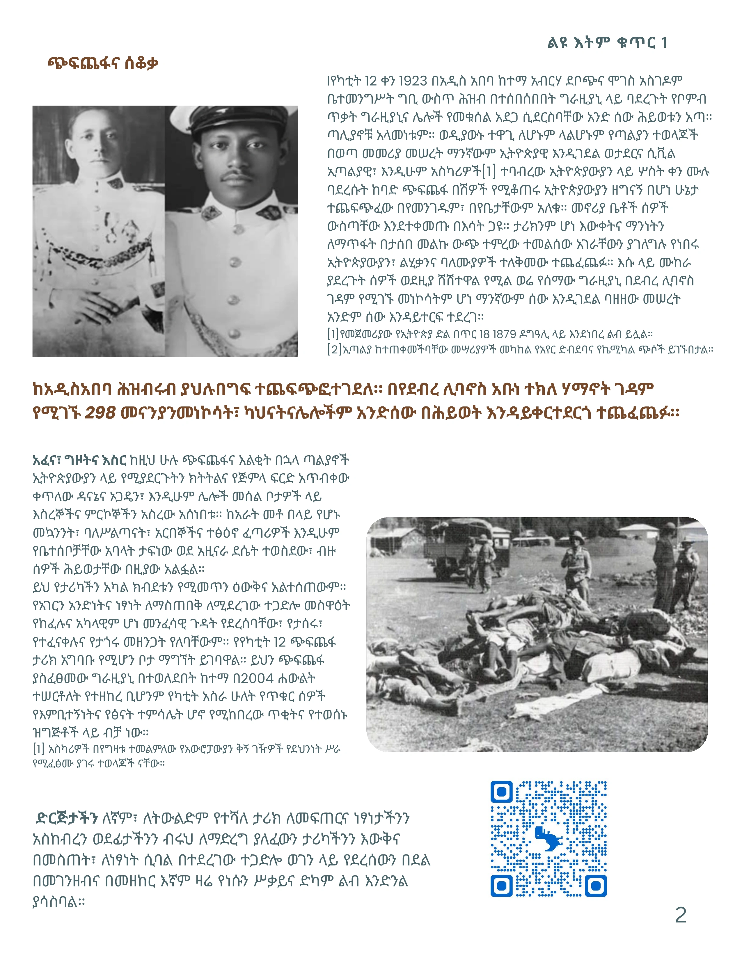 Yekatit 12 Newsletter — Page 2
